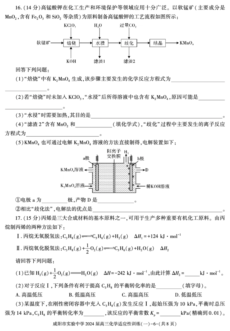 陕西省咸阳市实验中学2023-2024学年高三下学期适应训练_2024年2月_01每日更新_21号_2024届陕西省咸阳市实验中学高三下学期适应训练（一）