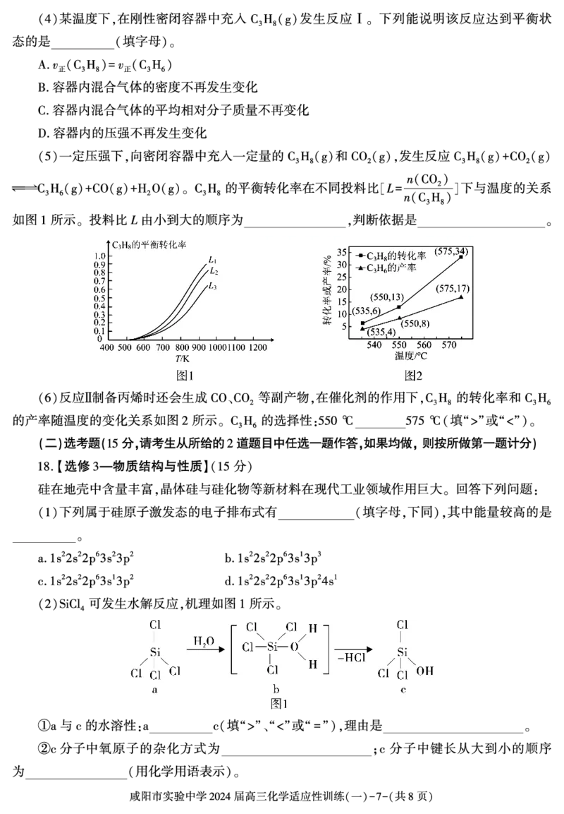 陕西省咸阳市实验中学2023-2024学年高三下学期适应训练_2024年2月_01每日更新_21号_2024届陕西省咸阳市实验中学高三下学期适应训练（一）
