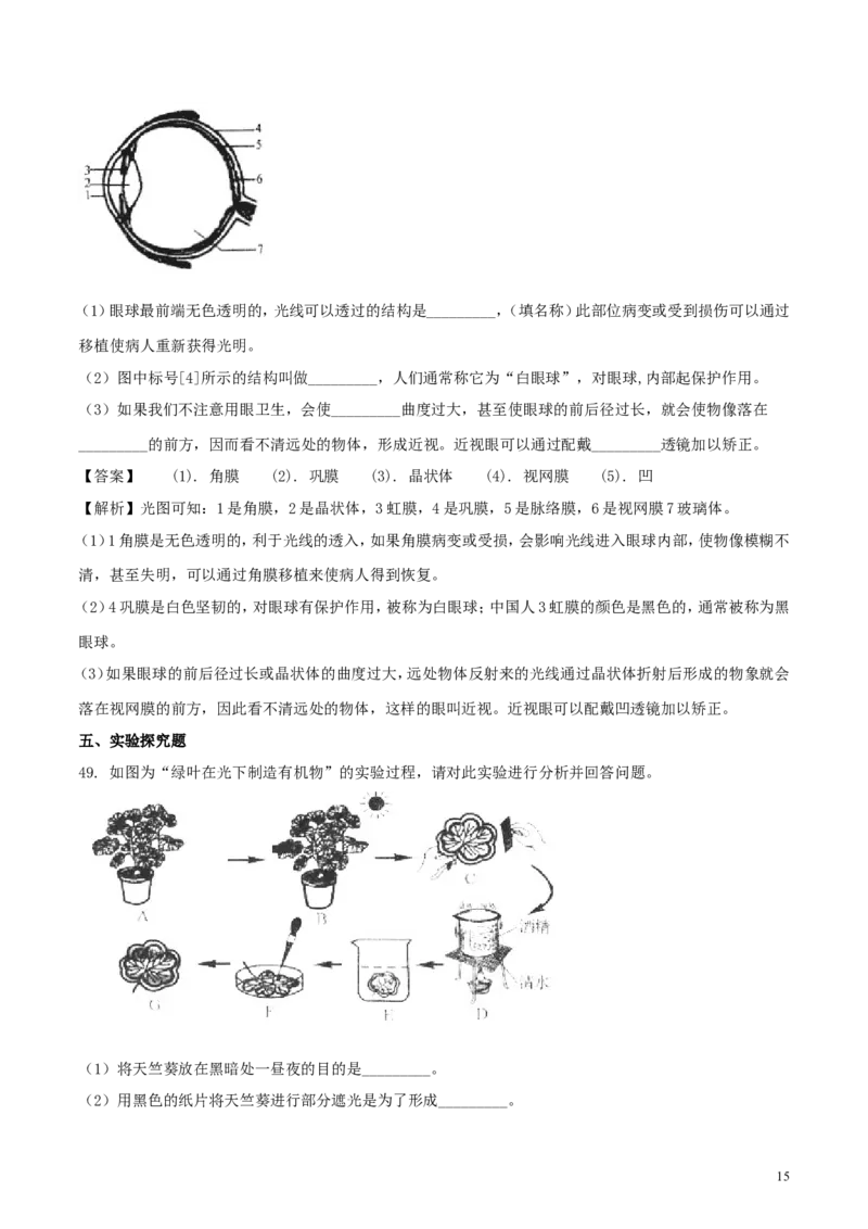 黑龙江省龙东地区2018年中考生物真题试题（含解析）_8.生物中考真题2015-2024年_2018年全国中考生物141份