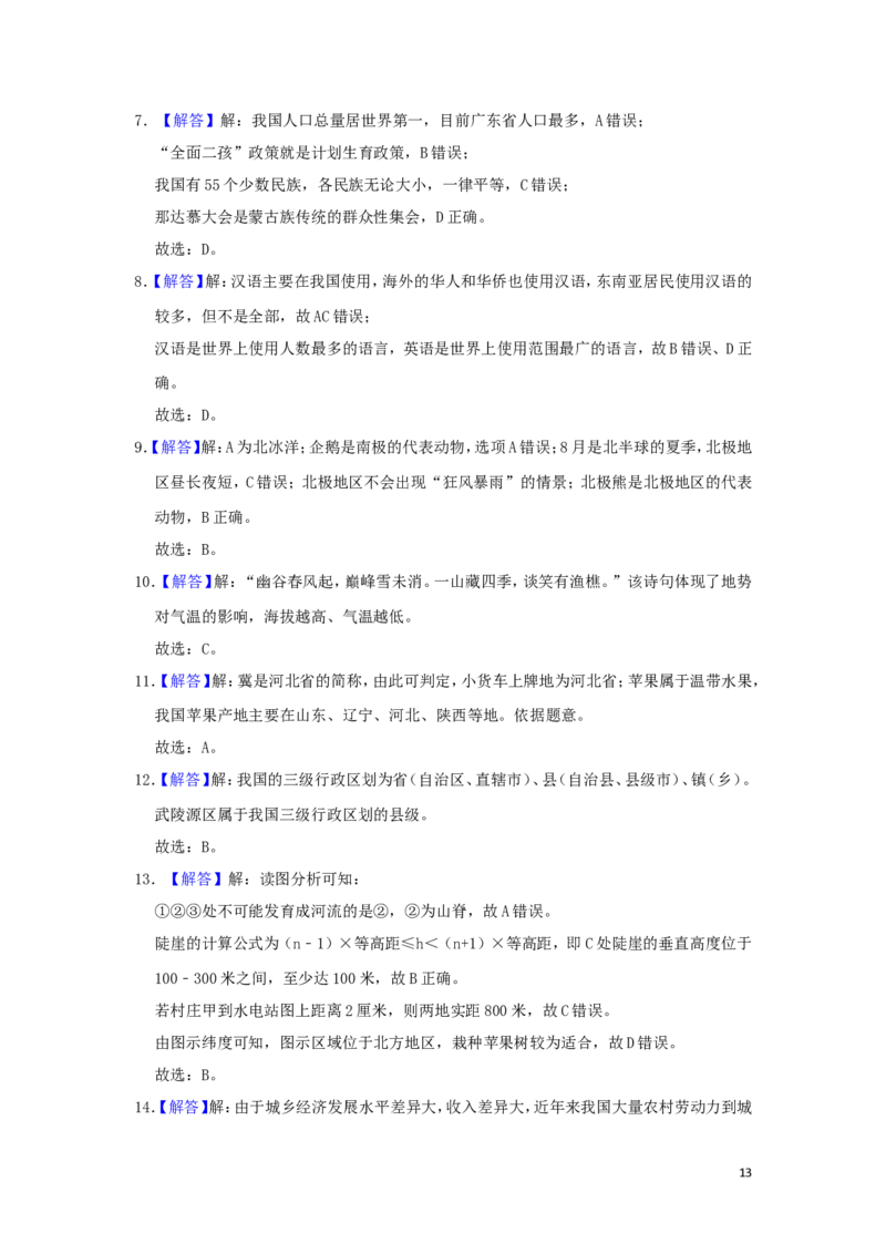 湖南省张家界市2019年中考地理真题试题（含解析）新人教版_9.地理中考真题2015-2024年_2019年全国中考地理133份
