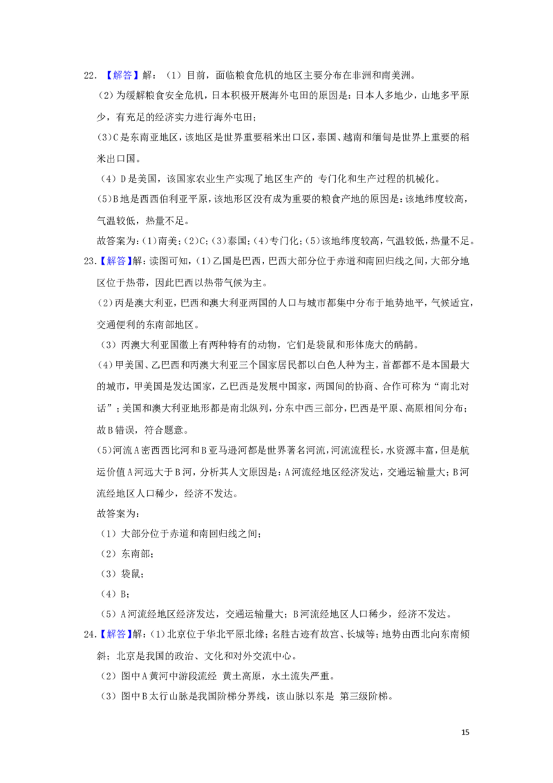 湖南省张家界市2019年中考地理真题试题（含解析）新人教版_9.地理中考真题2015-2024年_2019年全国中考地理133份