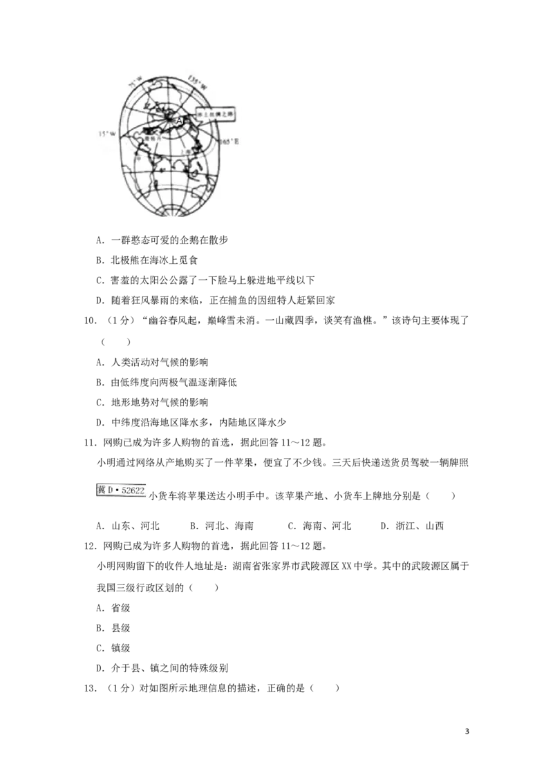 湖南省张家界市2019年中考地理真题试题（含解析）新人教版_9.地理中考真题2015-2024年_2019年全国中考地理133份