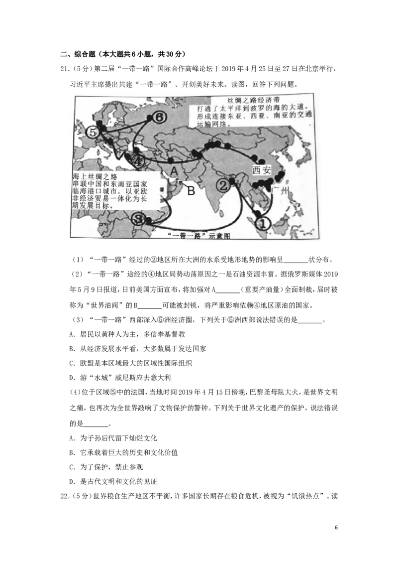 湖南省张家界市2019年中考地理真题试题（含解析）新人教版_9.地理中考真题2015-2024年_2019年全国中考地理133份