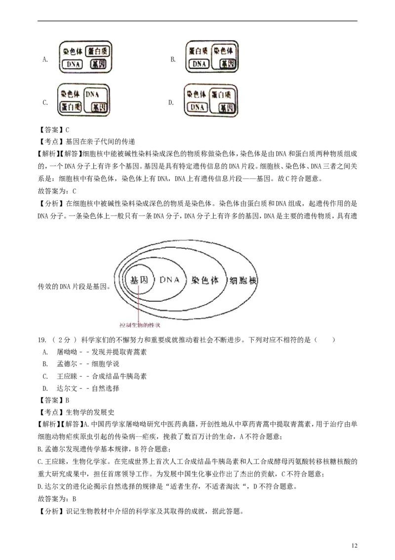 山东省济宁市2018年中考生物真题试题（含解析）_8.生物中考真题2015-2024年_2018年全国中考生物141份
