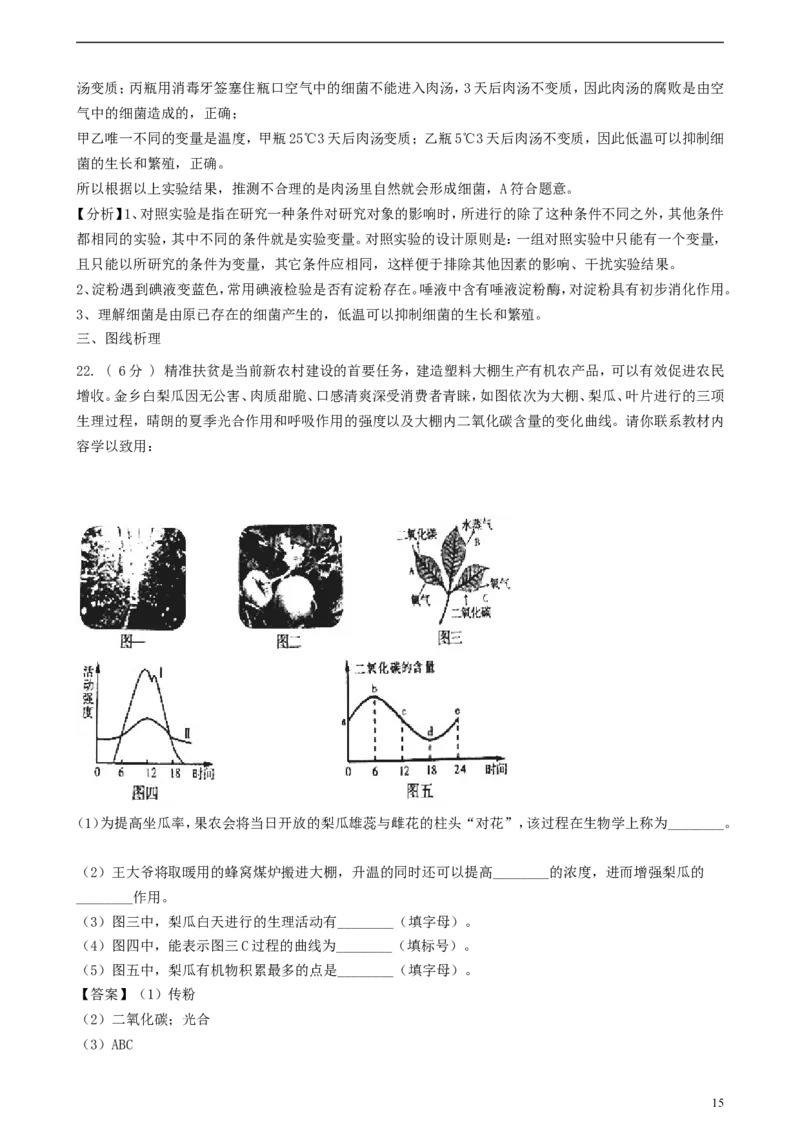 山东省济宁市2018年中考生物真题试题（含解析）_8.生物中考真题2015-2024年_2018年全国中考生物141份
