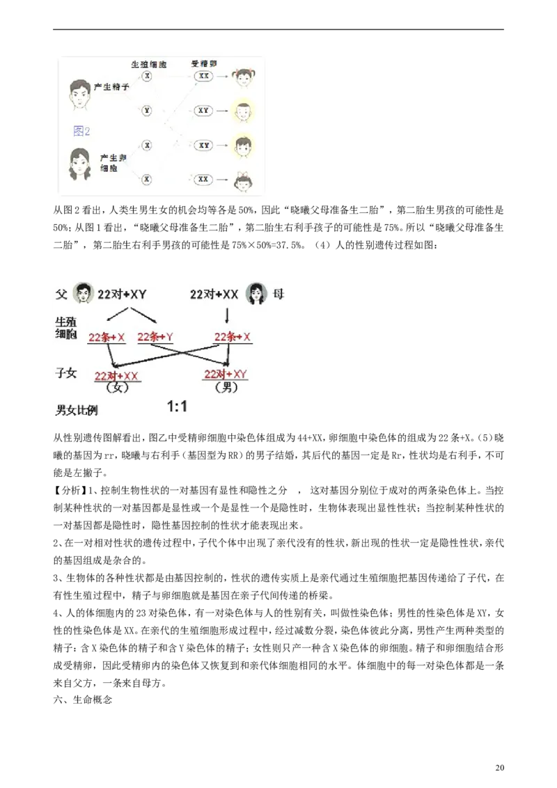 山东省济宁市2018年中考生物真题试题（含解析）_8.生物中考真题2015-2024年_2018年全国中考生物141份