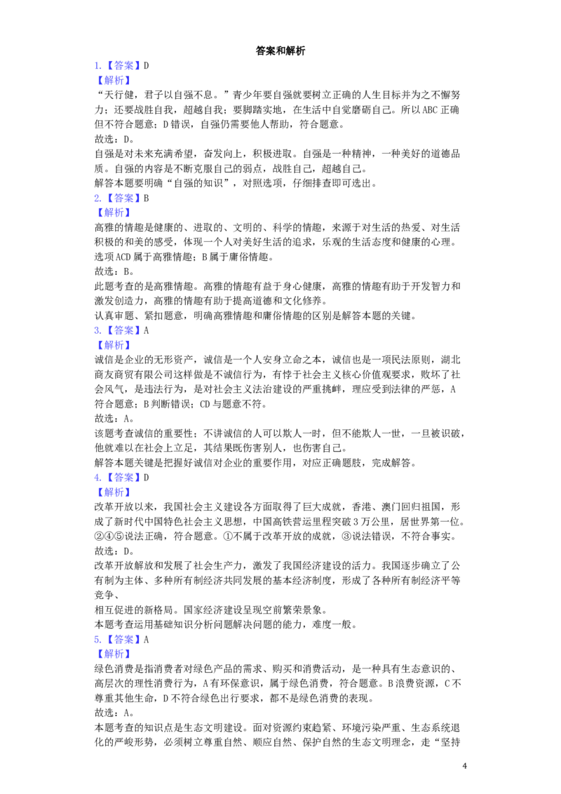 湖北省鄂州市2019年中考道德与法治真题试题（含解析）_7.政治中考真题2015-2024年_2019年全国中考政治118份
