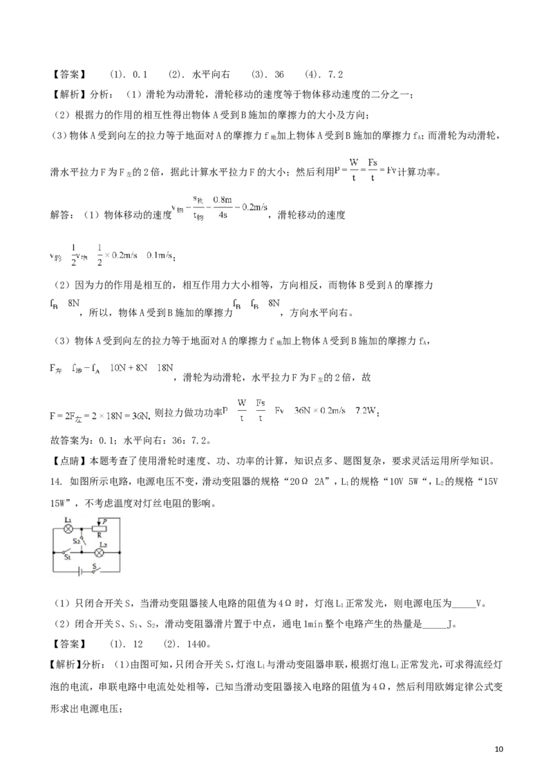 四川省遂宁市2018年中考物理真题试题（含解析）_中考真题_4.物理中考真题2015-2024年_2018年中考物理真题223份