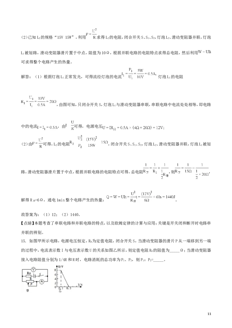 四川省遂宁市2018年中考物理真题试题（含解析）_中考真题_4.物理中考真题2015-2024年_2018年中考物理真题223份