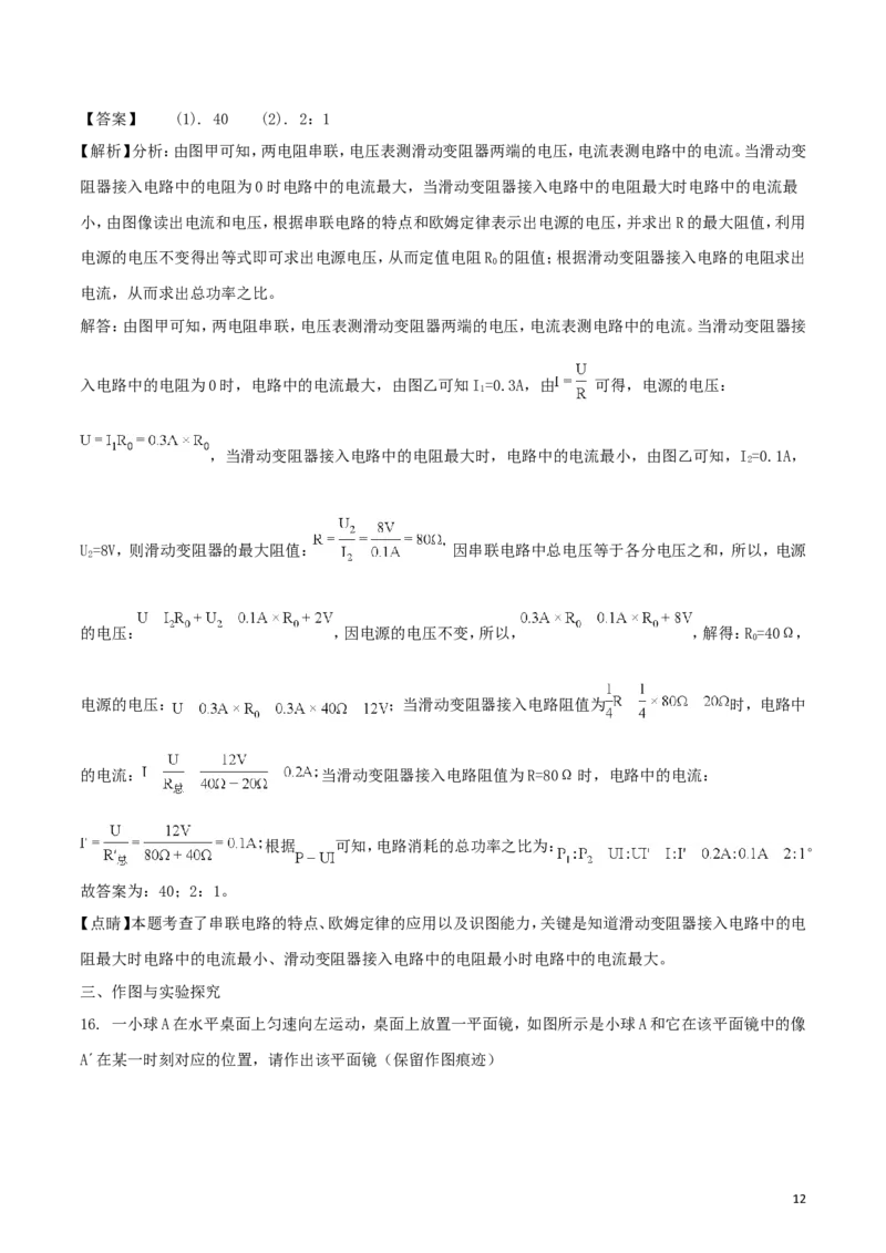 四川省遂宁市2018年中考物理真题试题（含解析）_中考真题_4.物理中考真题2015-2024年_2018年中考物理真题223份