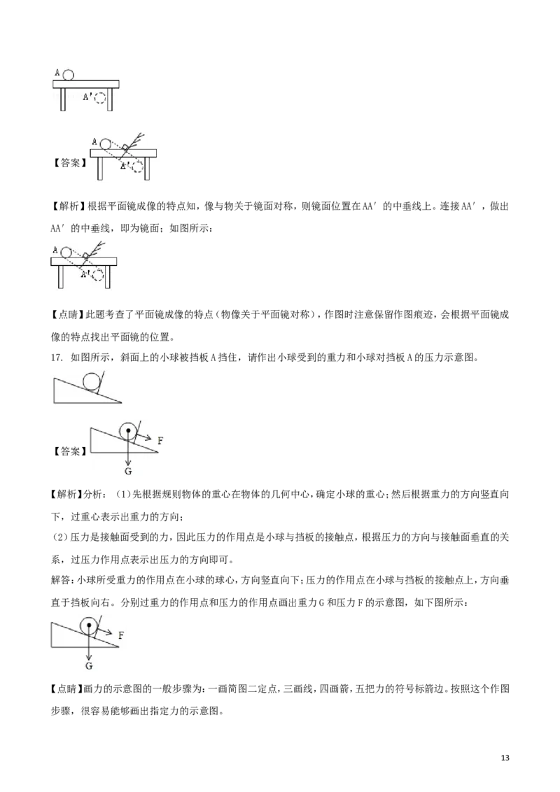 四川省遂宁市2018年中考物理真题试题（含解析）_中考真题_4.物理中考真题2015-2024年_2018年中考物理真题223份