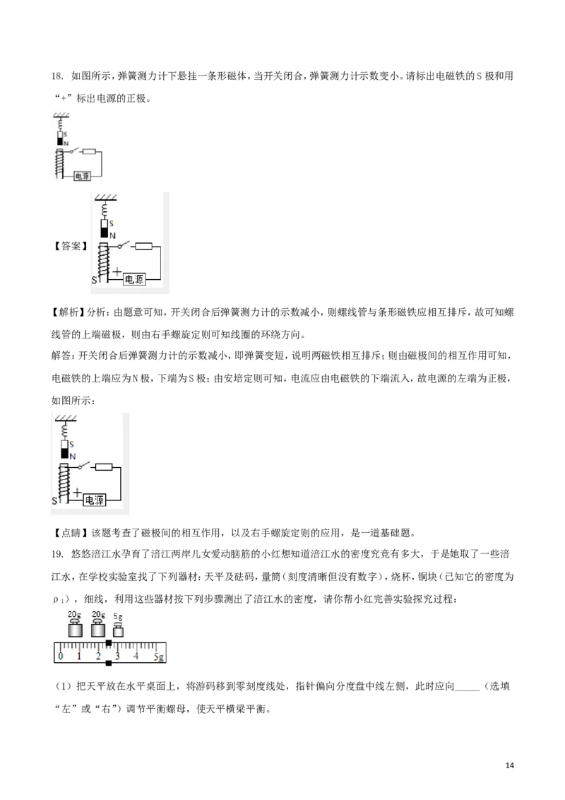 四川省遂宁市2018年中考物理真题试题（含解析）_中考真题_4.物理中考真题2015-2024年_2018年中考物理真题223份