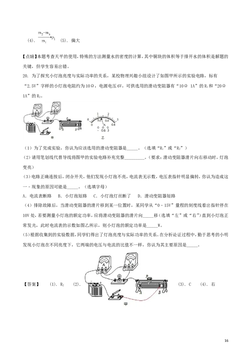 四川省遂宁市2018年中考物理真题试题（含解析）_中考真题_4.物理中考真题2015-2024年_2018年中考物理真题223份