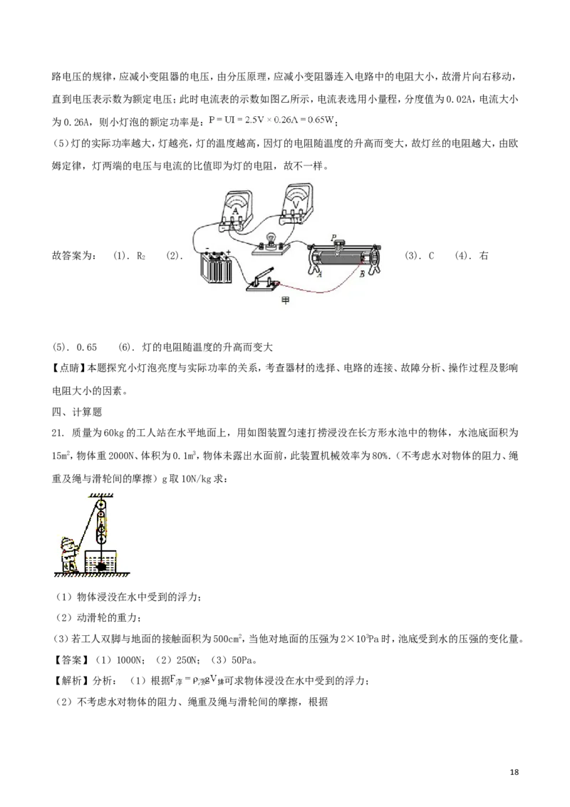 四川省遂宁市2018年中考物理真题试题（含解析）_中考真题_4.物理中考真题2015-2024年_2018年中考物理真题223份