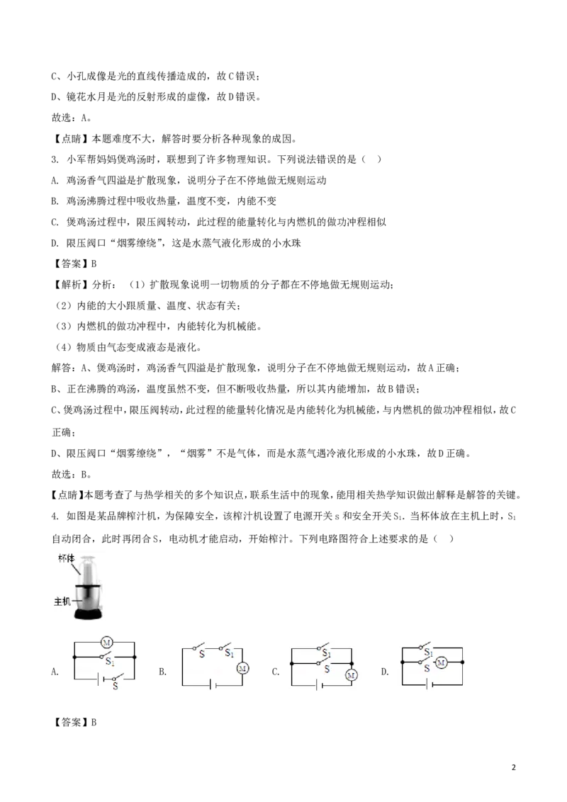 四川省遂宁市2018年中考物理真题试题（含解析）_中考真题_4.物理中考真题2015-2024年_2018年中考物理真题223份