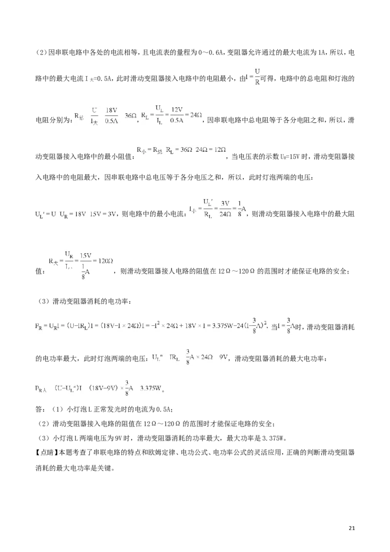 四川省遂宁市2018年中考物理真题试题（含解析）_中考真题_4.物理中考真题2015-2024年_2018年中考物理真题223份