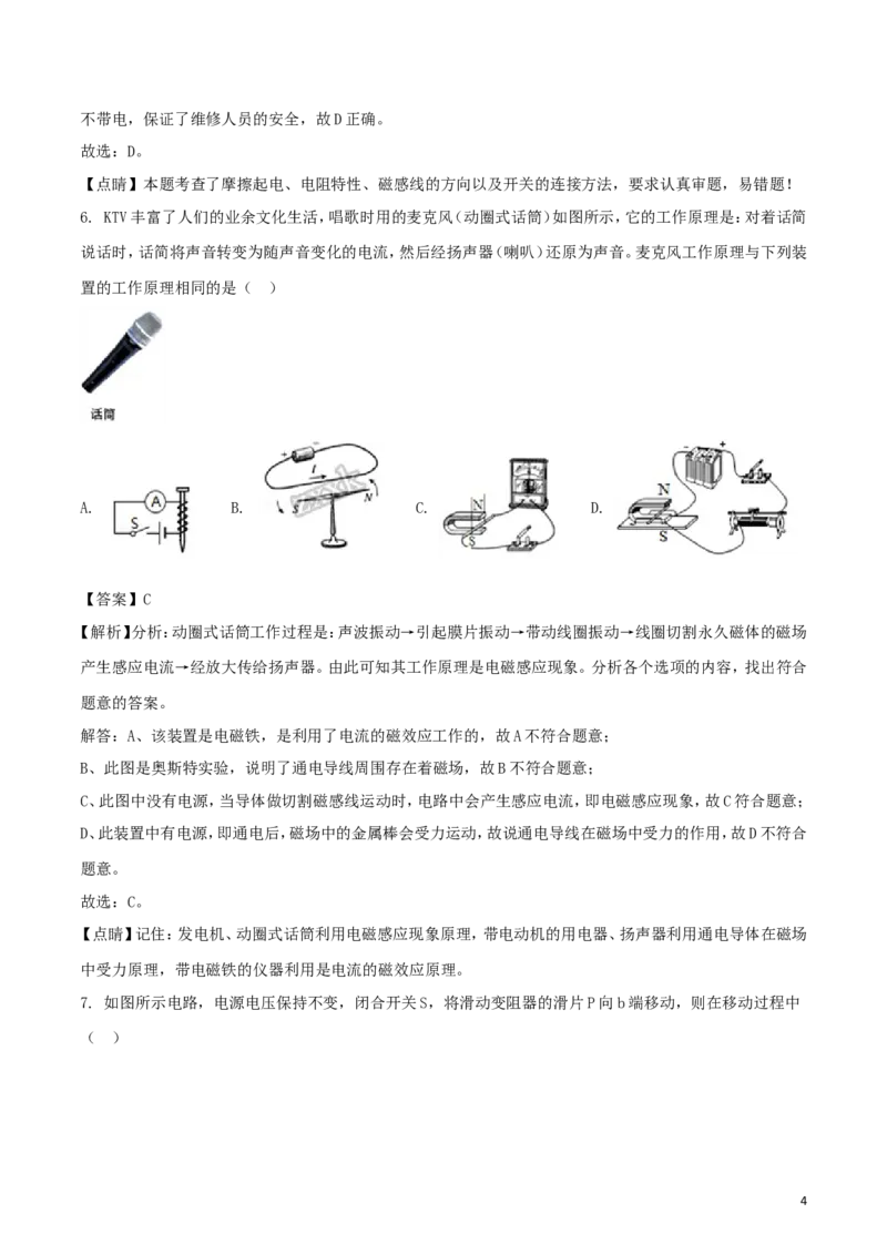 四川省遂宁市2018年中考物理真题试题（含解析）_中考真题_4.物理中考真题2015-2024年_2018年中考物理真题223份