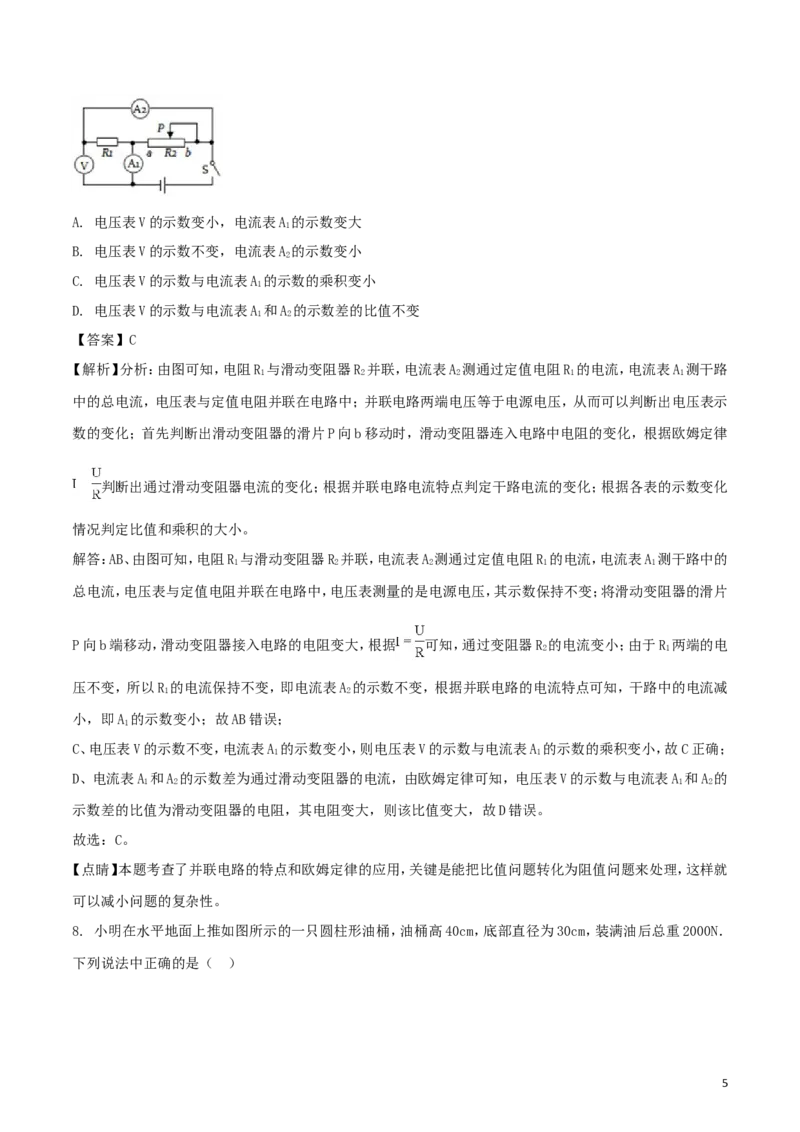 四川省遂宁市2018年中考物理真题试题（含解析）_中考真题_4.物理中考真题2015-2024年_2018年中考物理真题223份