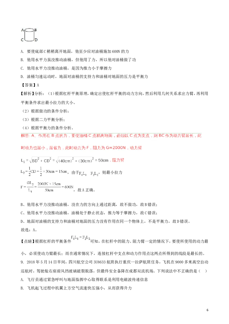 四川省遂宁市2018年中考物理真题试题（含解析）_中考真题_4.物理中考真题2015-2024年_2018年中考物理真题223份