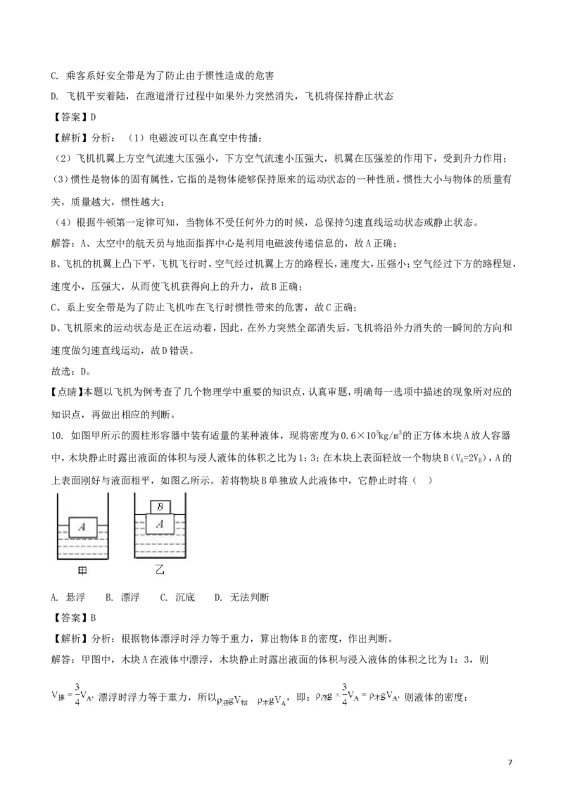 四川省遂宁市2018年中考物理真题试题（含解析）_中考真题_4.物理中考真题2015-2024年_2018年中考物理真题223份