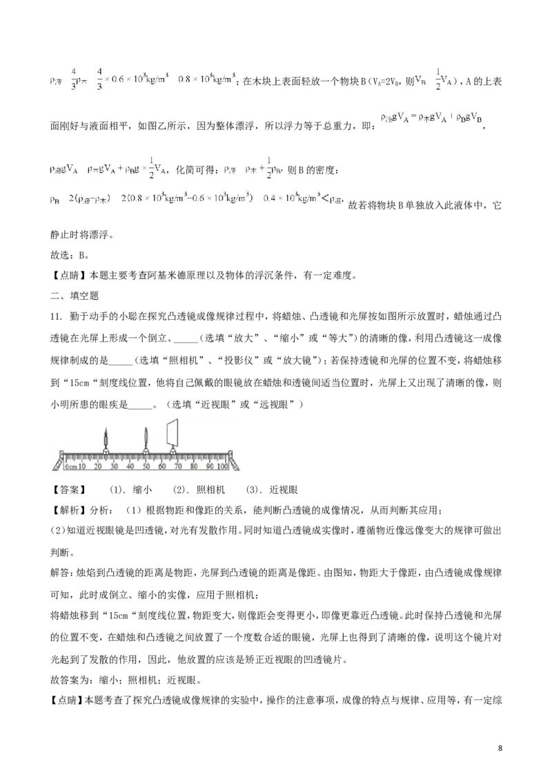 四川省遂宁市2018年中考物理真题试题（含解析）_中考真题_4.物理中考真题2015-2024年_2018年中考物理真题223份