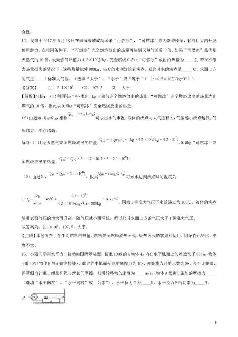四川省遂宁市2018年中考物理真题试题（含解析）_中考真题_4.物理中考真题2015-2024年_2018年中考物理真题223份
