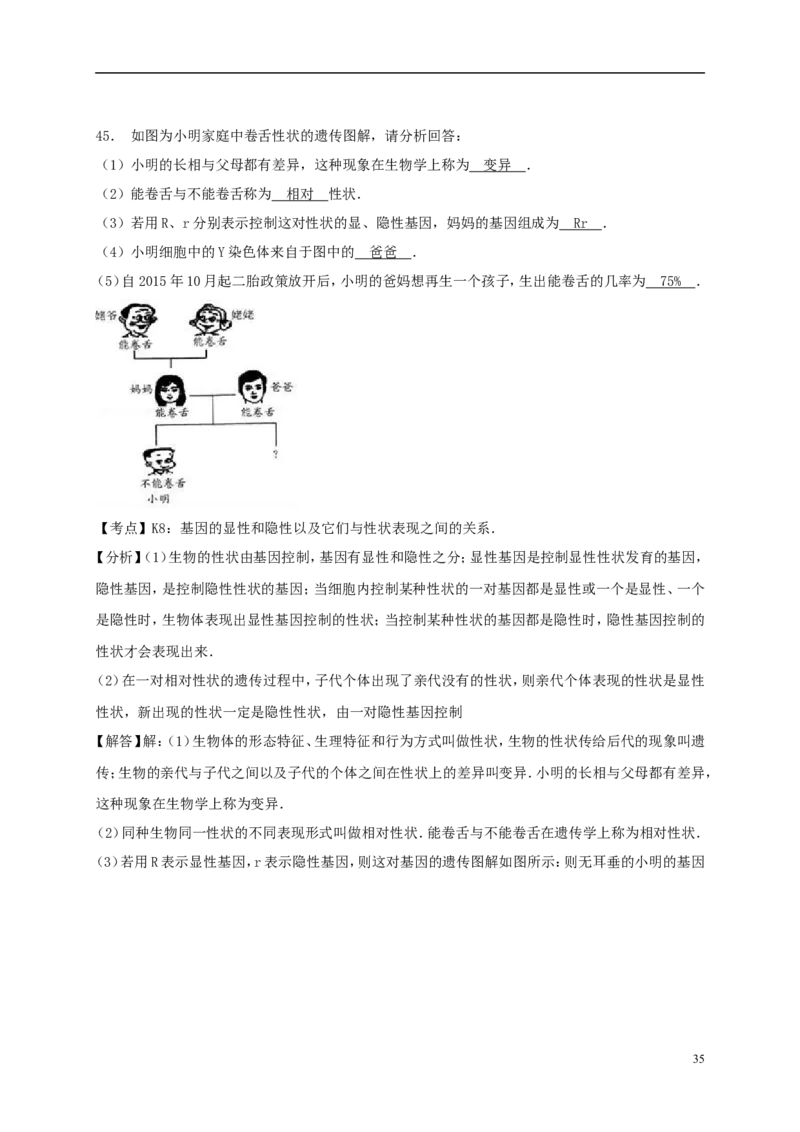 江苏省无锡市、宜兴市2017年中考生物真题试题（含解析）_8.生物中考真题2015-2024年_2017年全国中考生物124份