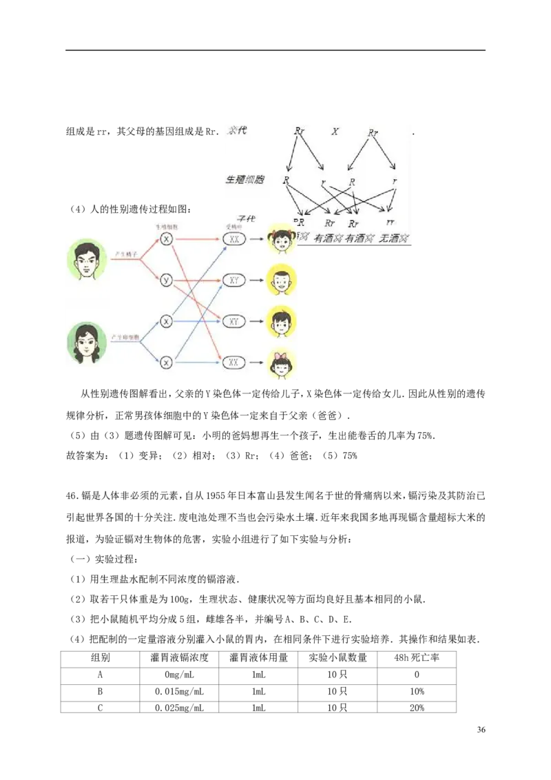 江苏省无锡市、宜兴市2017年中考生物真题试题（含解析）_8.生物中考真题2015-2024年_2017年全国中考生物124份