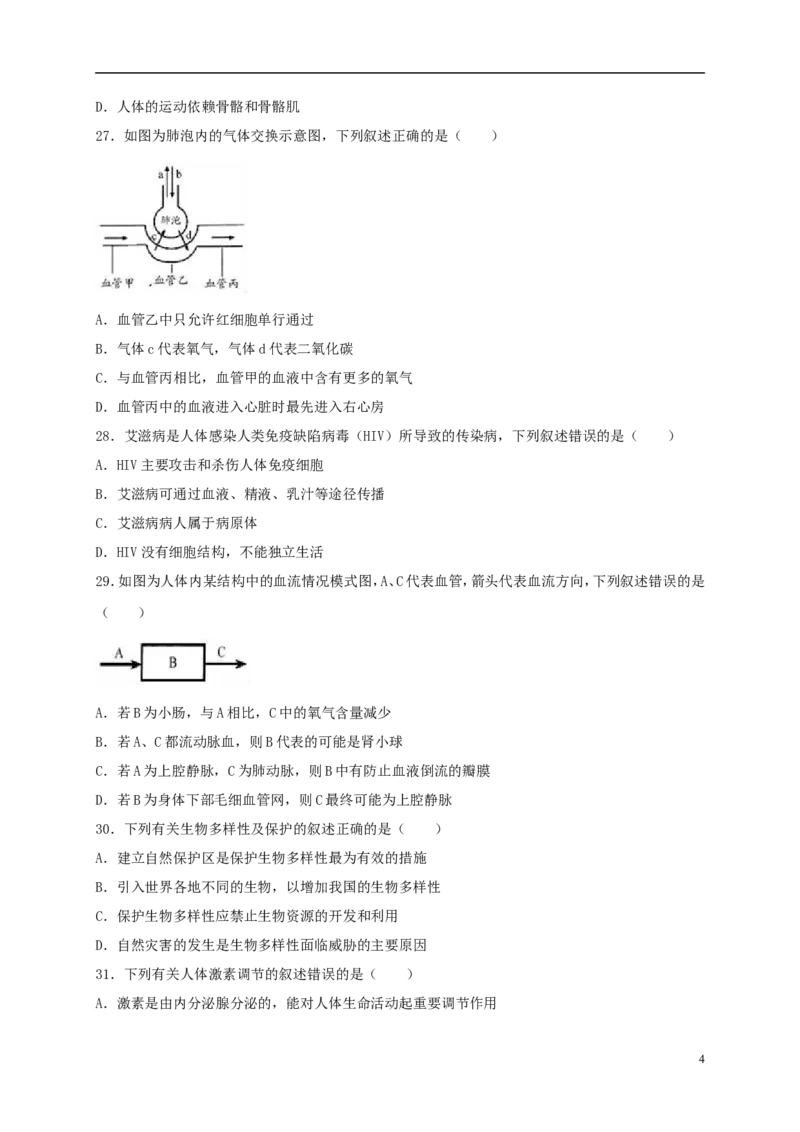 江苏省无锡市、宜兴市2017年中考生物真题试题（含解析）_8.生物中考真题2015-2024年_2017年全国中考生物124份