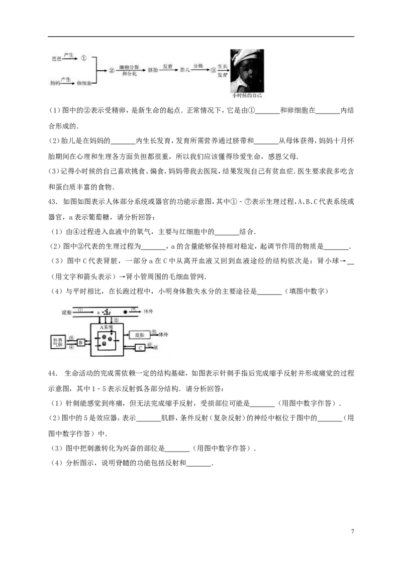 江苏省无锡市、宜兴市2017年中考生物真题试题（含解析）_8.生物中考真题2015-2024年_2017年全国中考生物124份