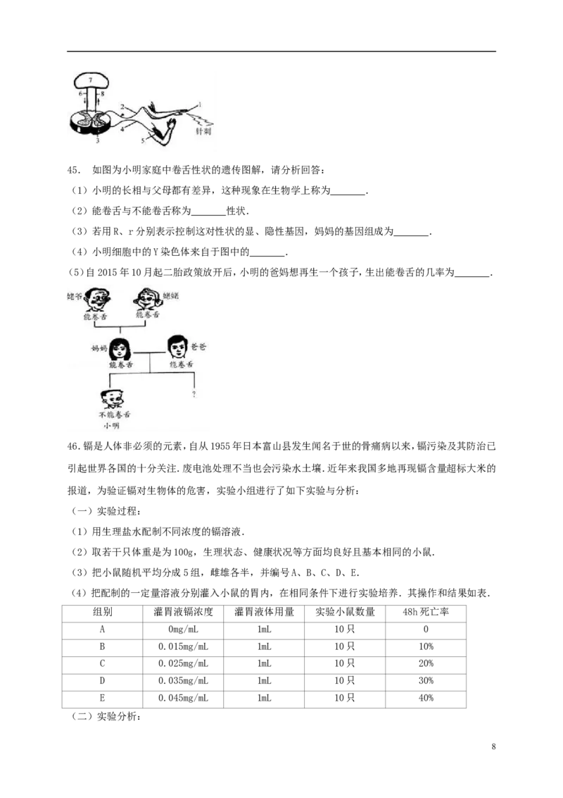江苏省无锡市、宜兴市2017年中考生物真题试题（含解析）_8.生物中考真题2015-2024年_2017年全国中考生物124份