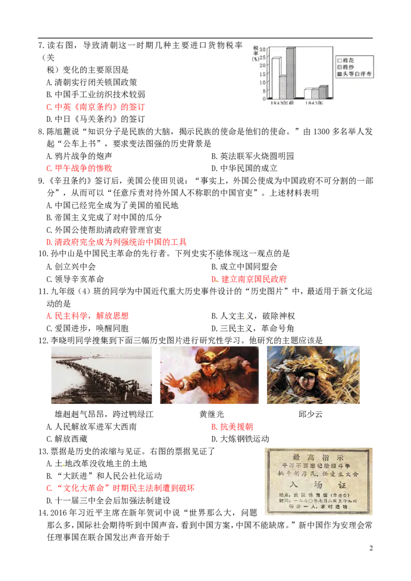 山东省滨州市2016年中考历史真题试题（含答案）_6.历史中考真题2015-2024年_2016年全国中考历史107份