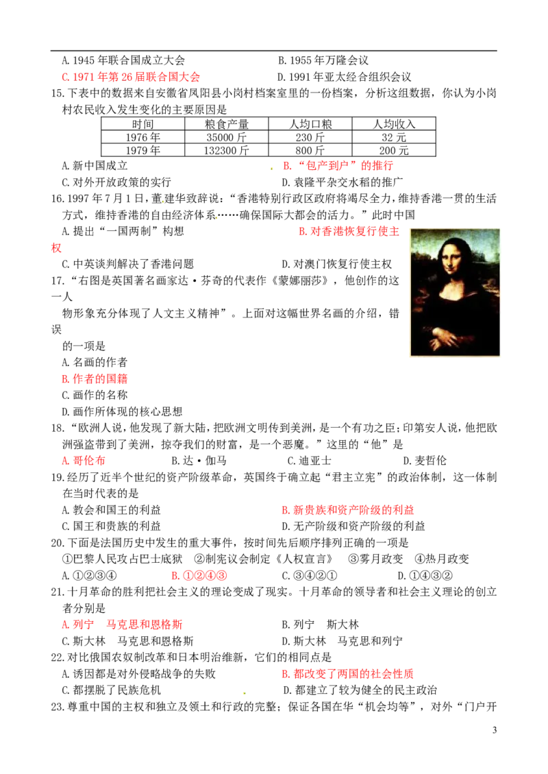 山东省滨州市2016年中考历史真题试题（含答案）_6.历史中考真题2015-2024年_2016年全国中考历史107份