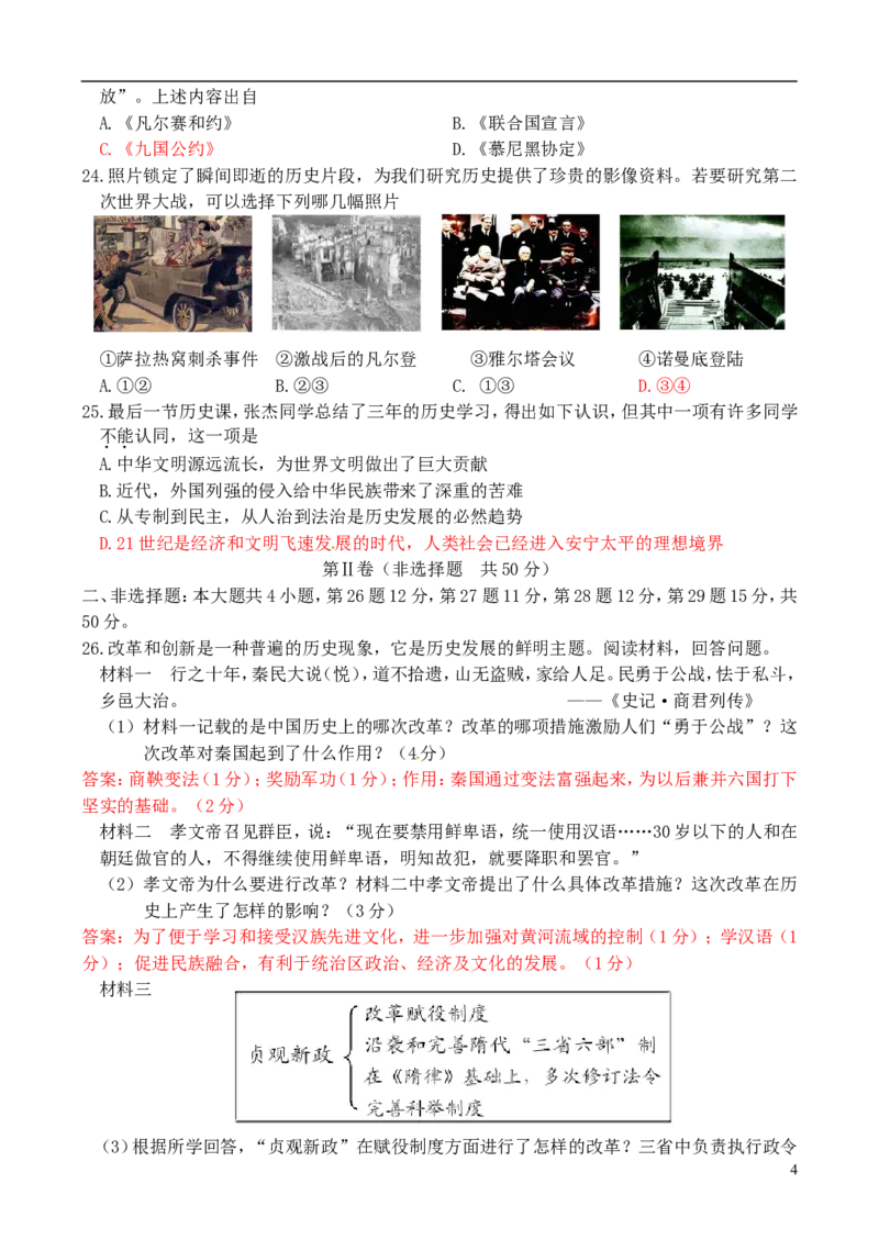 山东省滨州市2016年中考历史真题试题（含答案）_6.历史中考真题2015-2024年_2016年全国中考历史107份