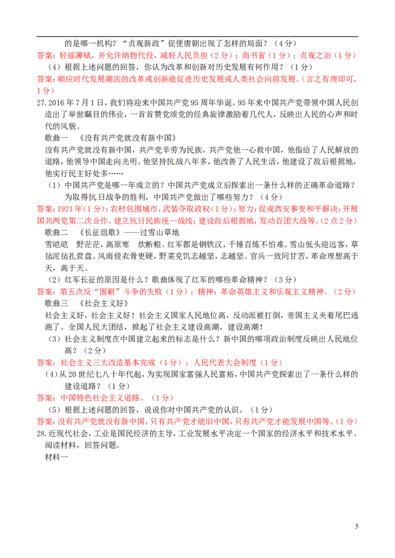 山东省滨州市2016年中考历史真题试题（含答案）_6.历史中考真题2015-2024年_2016年全国中考历史107份