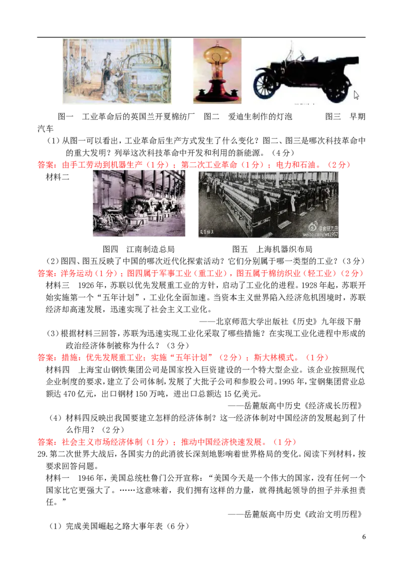 山东省滨州市2016年中考历史真题试题（含答案）_6.历史中考真题2015-2024年_2016年全国中考历史107份