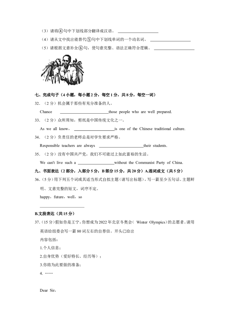 2021年青海省西宁市中考英语试卷解析版_中考真题_3.英语中考真题2015-2024年_地区卷_青海英语11-22