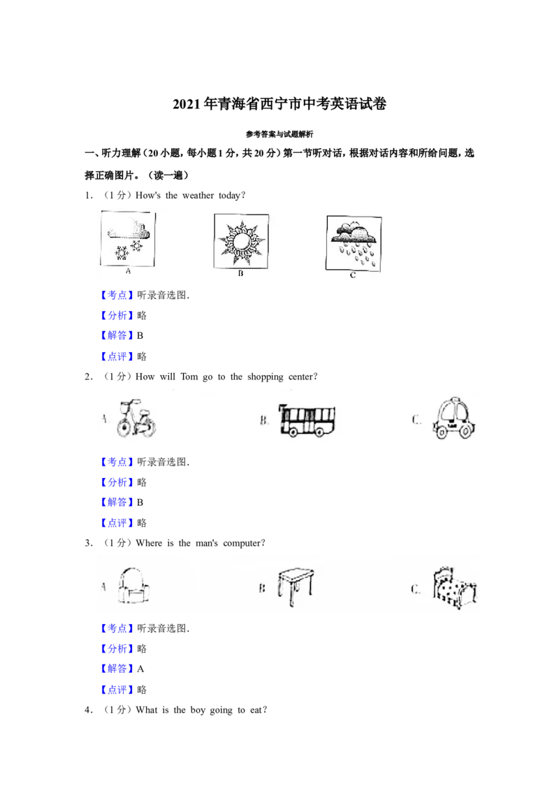 2021年青海省西宁市中考英语试卷解析版_中考真题_3.英语中考真题2015-2024年_地区卷_青海英语11-22