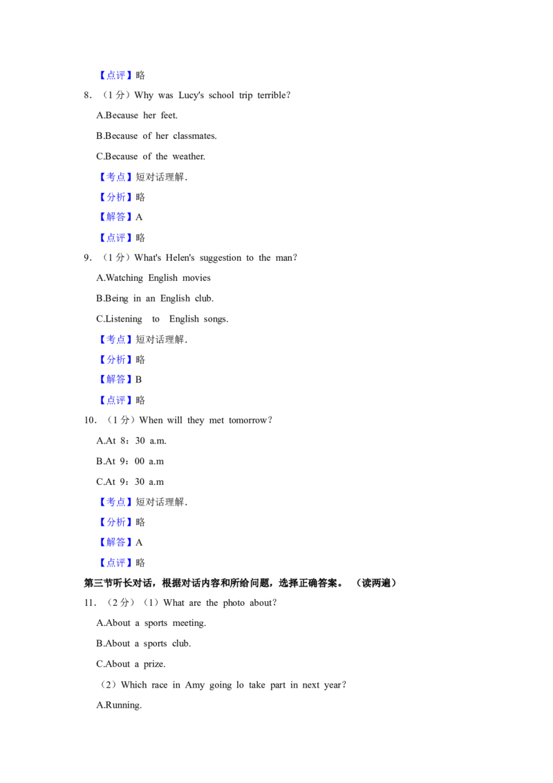 2021年青海省西宁市中考英语试卷解析版_中考真题_3.英语中考真题2015-2024年_地区卷_青海英语11-22
