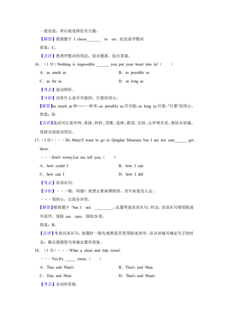 2021年青海省西宁市中考英语试卷解析版_中考真题_3.英语中考真题2015-2024年_地区卷_青海英语11-22