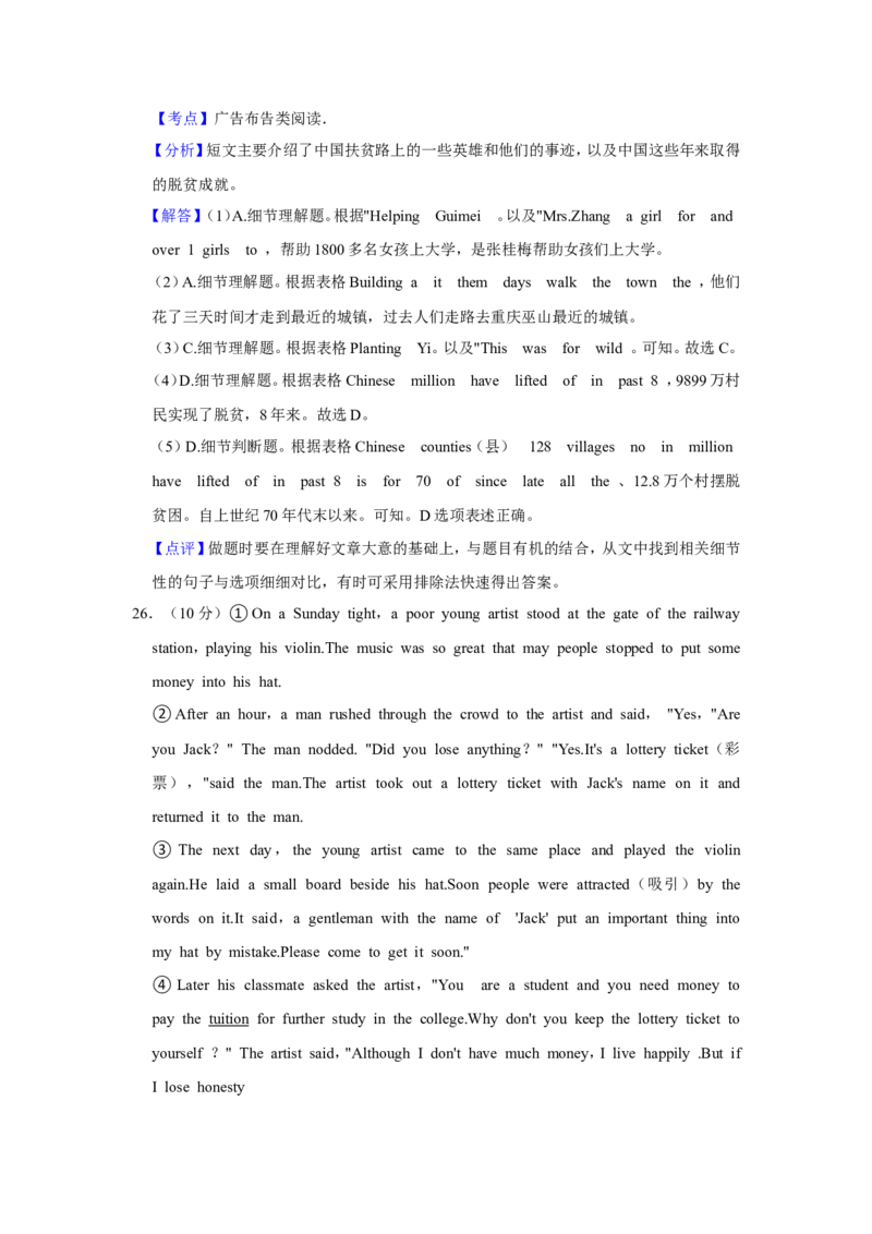 2021年青海省西宁市中考英语试卷解析版_中考真题_3.英语中考真题2015-2024年_地区卷_青海英语11-22