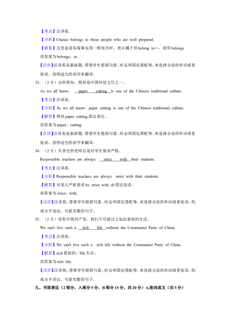 2021年青海省西宁市中考英语试卷解析版_中考真题_3.英语中考真题2015-2024年_地区卷_青海英语11-22