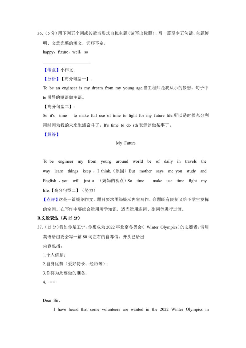 2021年青海省西宁市中考英语试卷解析版_中考真题_3.英语中考真题2015-2024年_地区卷_青海英语11-22