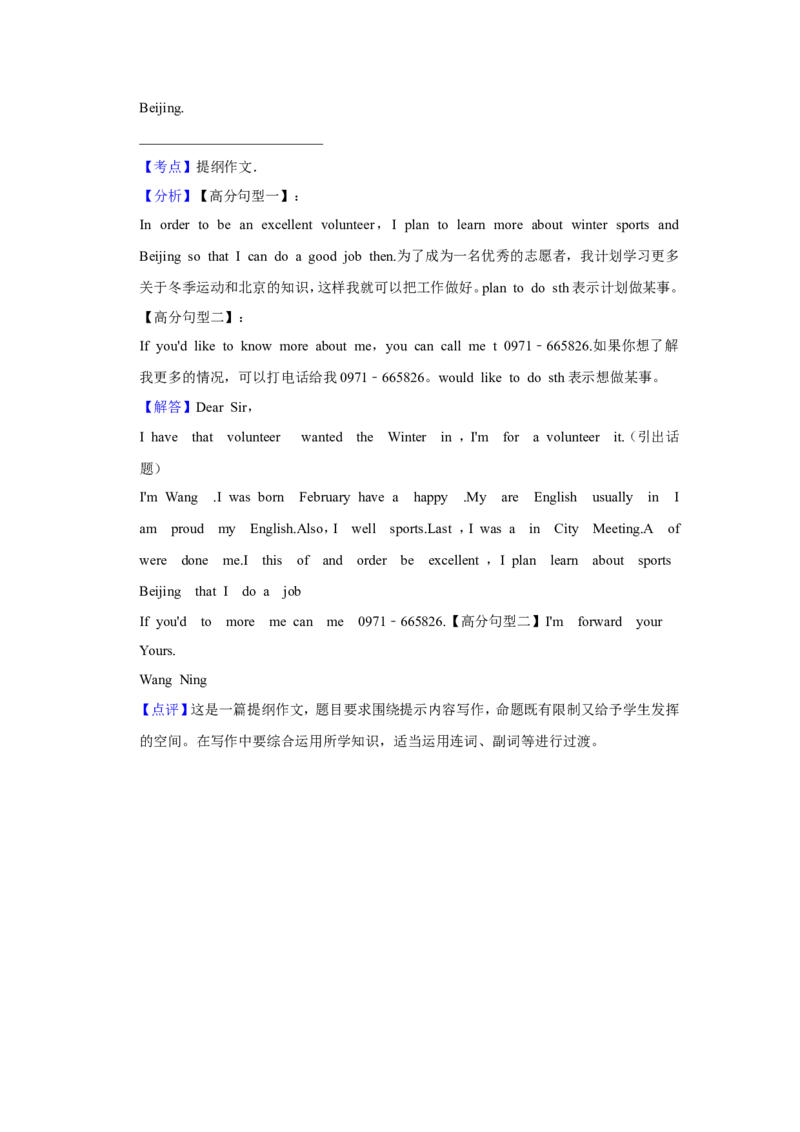 2021年青海省西宁市中考英语试卷解析版_中考真题_3.英语中考真题2015-2024年_地区卷_青海英语11-22