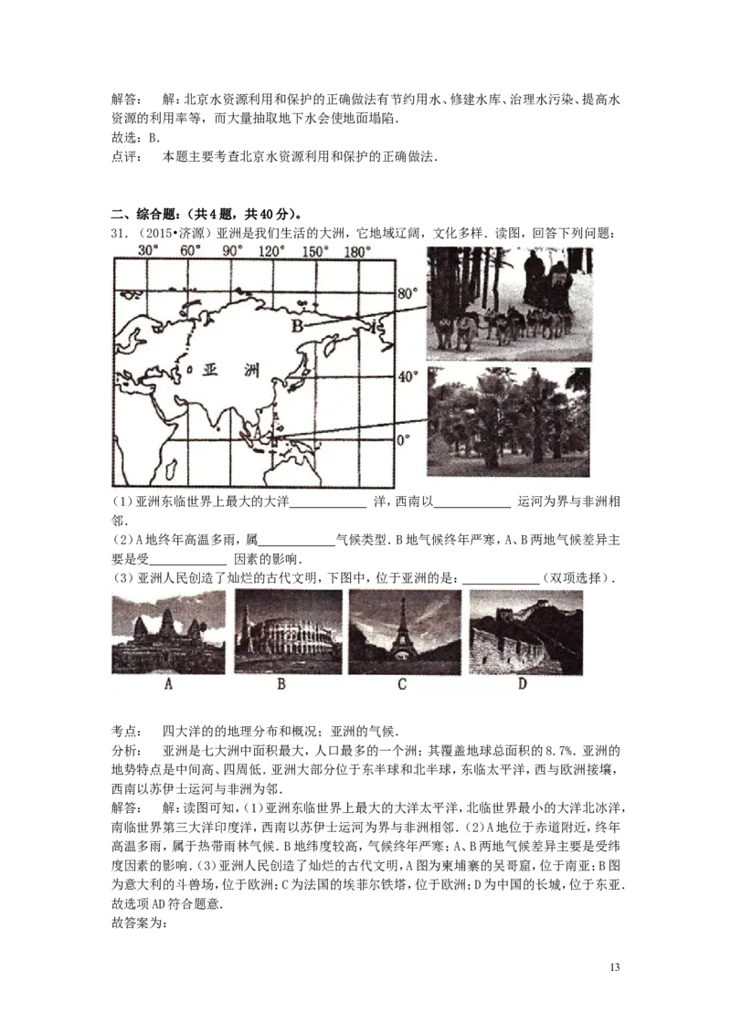 河南省济源市2015年中考地理真题试题（含解析）_9.地理中考真题2015-2024年_2015年全国中考地理113份