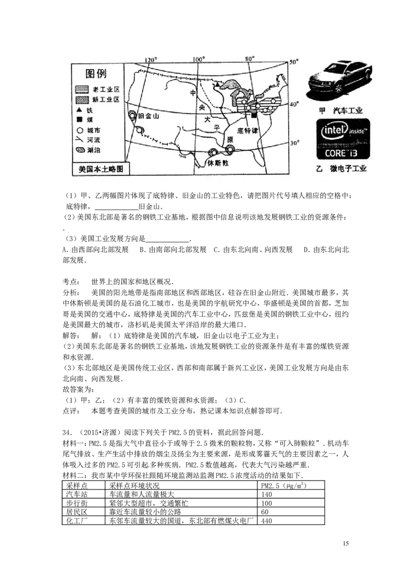 河南省济源市2015年中考地理真题试题（含解析）_9.地理中考真题2015-2024年_2015年全国中考地理113份