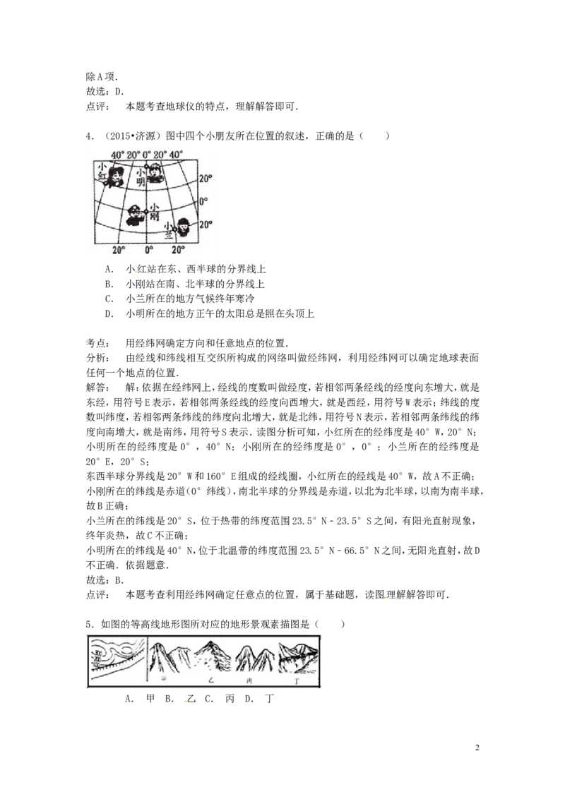 河南省济源市2015年中考地理真题试题（含解析）_9.地理中考真题2015-2024年_2015年全国中考地理113份