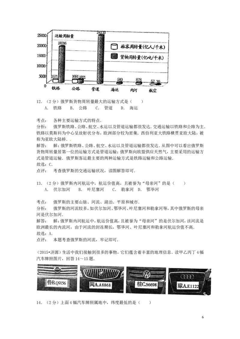 河南省济源市2015年中考地理真题试题（含解析）_9.地理中考真题2015-2024年_2015年全国中考地理113份