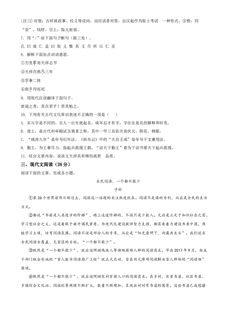 江苏省宿迁市2021年中考语文试题（原卷版）_中考真题_1.语文中考真题2015-2024年_地区卷_江苏省_宿迁中考语文08-22