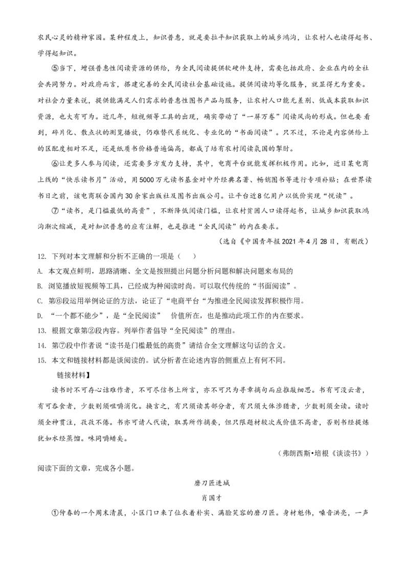 江苏省宿迁市2021年中考语文试题（原卷版）_中考真题_1.语文中考真题2015-2024年_地区卷_江苏省_宿迁中考语文08-22